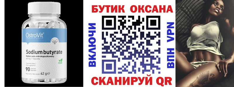 БУТИРАТ бутандиол сколько стоит Бокситогорск