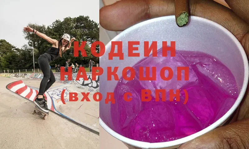 Кодеиновый сироп Lean напиток Lean (лин)  Бокситогорск 